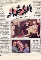 Emirats Arabes Unis 1990